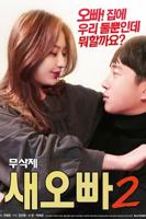 《新的哥哥2》HD中子在线观看免费4K