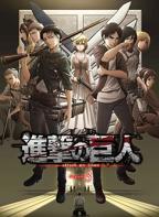 《进击的巨人第三季》免费全剧集