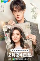 《滤镜中饰演白明珠的老奶奶叫什么》 电视连续剧 在线追剧