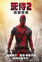 《死侍2:我爱我家》电影全集在线高清免费观看完整版