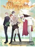 《甜蜜的罚罪类似动漫》免费手机观看全高清完结版