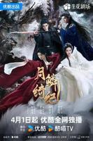 《月鳞绮纪》免费观看全集高清正片