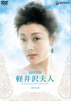 《轻井泽夫人》电影在线观看免费未删减版超清