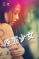 《原罪少女》电影免费在线播放