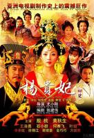 徐锦江版《杨贵妃秘史》免费在线观看高清未删减版