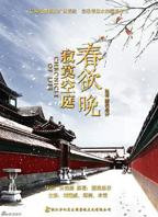 《寂寞空庭春欲晚》免费手机在线未删减版