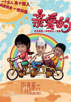 《亲爱的热爱的》电视剧免费观看全集完整版第01集