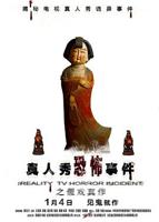 《假戏成真》免费观看全集播放原版