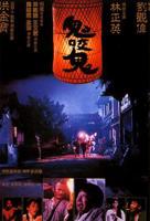 电影《鬼咬鬼》在线免费观看(1990/完整版)-恐怖片