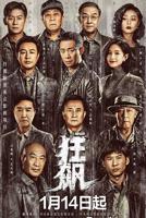《狂飙》第02集免费在线点播普通话中字