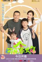 《欢乐家长群第一季》电视剧免费在线观看4K
