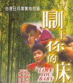 台湾版《茶山春色训上你的床》在线观看免费未删减