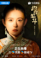 《灼灼韶华》电视剧免费在线观看原版