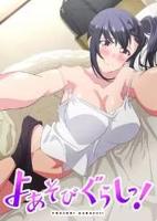 《夜游生活》动漫免费流畅播放