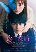 《恋入膏肓》免费电影HD中字在线观看完整版