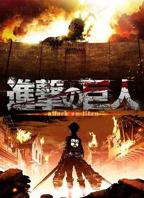 《进击的巨人第一季》在线观看免费第2集