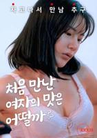 《第一次亲密接触》免费超清极速播放