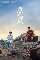 《我的人间烟火》电视剧全集免费观看HD中字