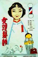 法国电影《女理发师》的导演是谁免费加长版双语字幕