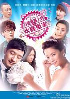 《当婆婆遇上妈之欢喜冤家》全集高清免费在线观看电视剧