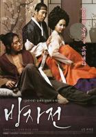 《方子传》在线观看免费蓝光