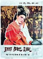 《西施泪》免费超清多线路播放