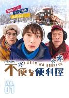 《不便的便利店》电影免费在线观看超高清未删减