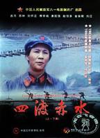 《四渡赤水》免费超清未删减版在线观看