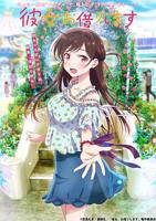 《租借女友第一季》动漫第一季免费观看已完结