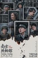 《南京照相馆》电影免费在线看4K高清未删减