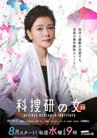 《科搜研之女第23季》免费电视剧4K蓝光完整版全集播放