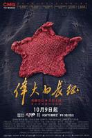 《伟大的长征》最新一集免费未删减版高清