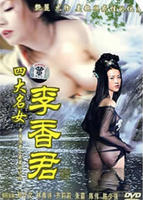 《《四大名妓之李香君》全集免费观看》全高清特别版