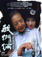 《我们俩》法国免费中字国语在线观看