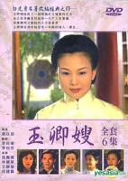 台湾电影《玉卿嫂》免费全高清