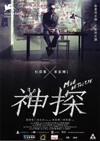 《神探狄仁杰》电影免费在线播放HD国语完整版