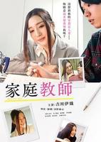 《家庭教师05》免费超高清流畅播放