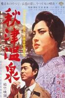 《秋津温泉》电影全集完整版在线免费高清观看