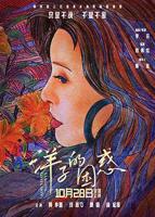 《洋子的困惑》免费精选电影1080P高清多线路播放全集