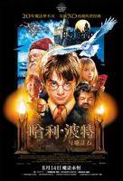 《哈利波特与魔法石》在线观看免费4K