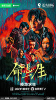 《命悬一生》免费观看完整版超清01集