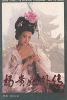 香港绝版电影《杨贵妃》免费HD中字完整版在线看