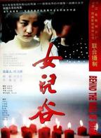 《女儿谷》1995完整版免费全集播放中字国语