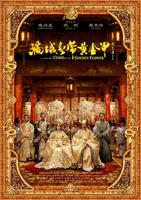 《满城尽带黄金甲》在线观看免费未删减