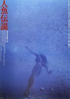 人鱼传说1984全集高清