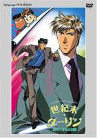 《世纪末darling》动漫免费中字普通话全网首播