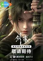 《剑来》第一季免费观看完整版全网首播
