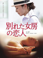《前妻的秘密》电影免费观看全集4K蓝光完整版
