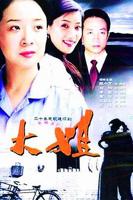 《大姐》免费观看完整版电视剧第2集双语字幕