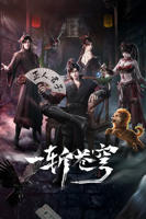 《一斩苍穹》动漫免费加长版HD中字
